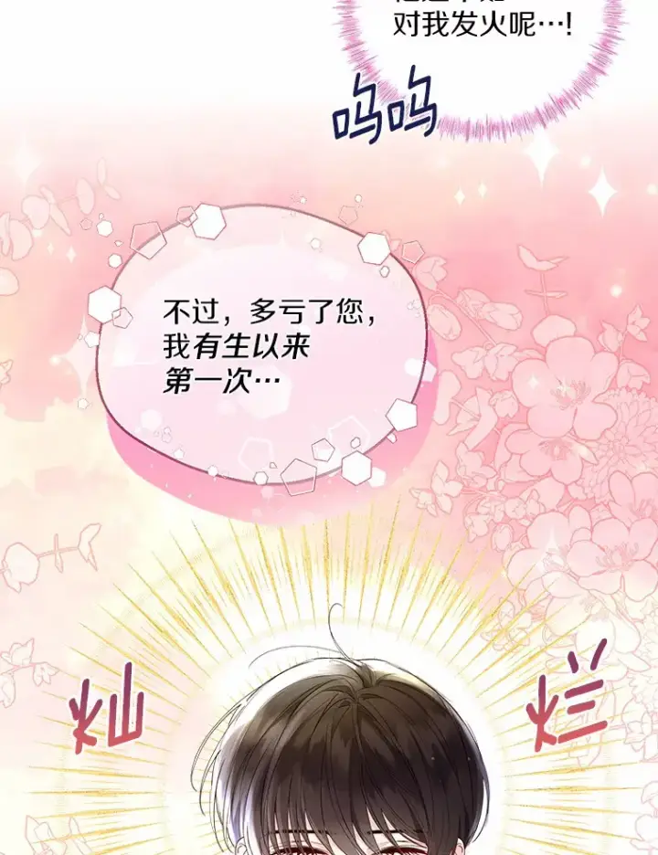 漫画《一不小心娶了女装大佬》6.坦白第75张图