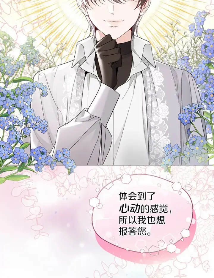 漫画《一不小心娶了女装大佬》6.坦白第76张图