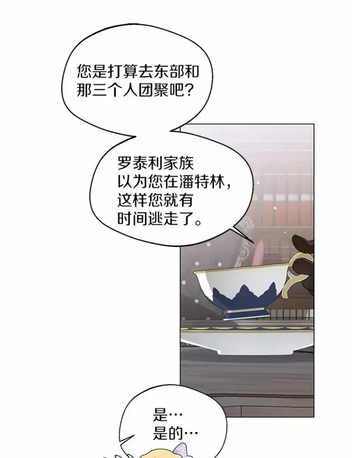 漫画《一不小心娶了女装大佬》6.坦白第78张图