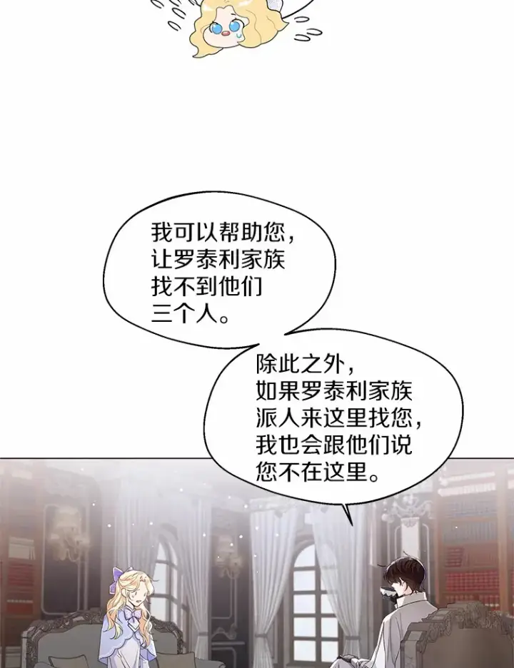 漫画《一不小心娶了女装大佬》6.坦白第79张图