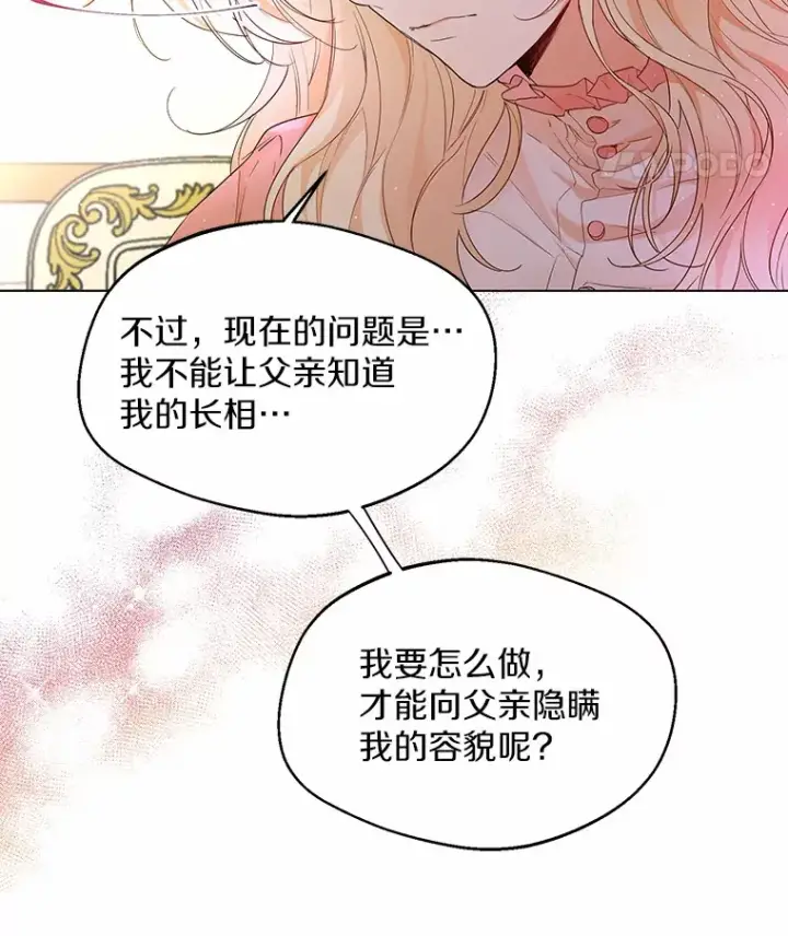 漫画《一不小心娶了女装大佬》6.坦白第8张图