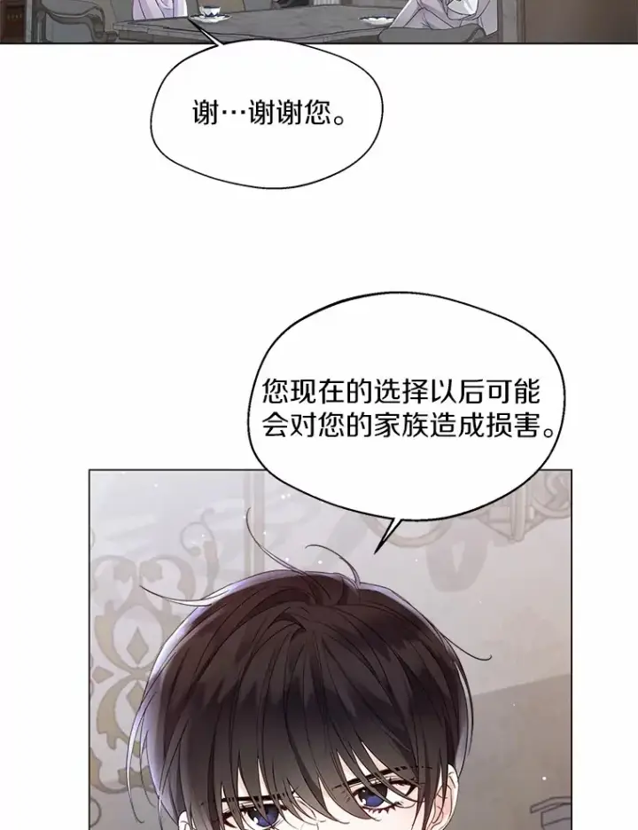 漫画《一不小心娶了女装大佬》6.坦白第80张图