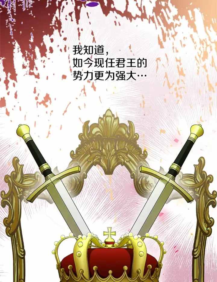 漫画《一不小心娶了女装大佬》6.坦白第86张图