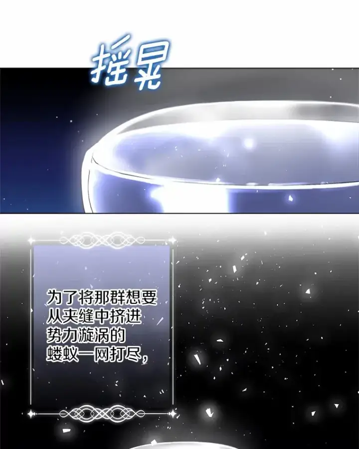 漫画《一不小心娶了女装大佬》6.坦白第88张图