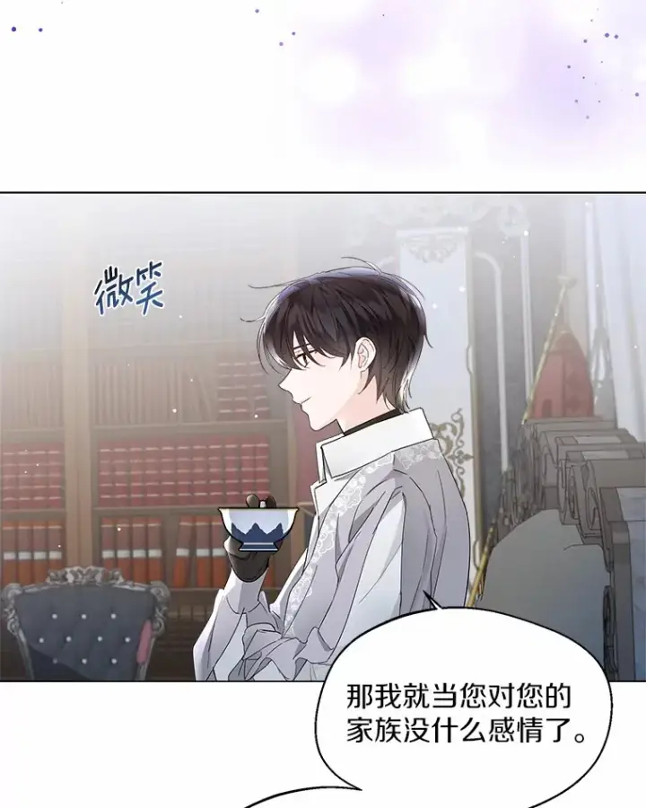 漫画《一不小心娶了女装大佬》6.坦白第95张图