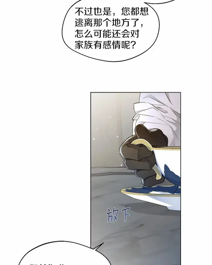 漫画《一不小心娶了女装大佬》6.坦白第96张图