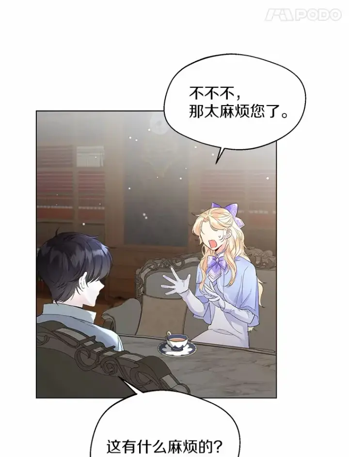漫画《一不小心娶了女装大佬》6.坦白第98张图