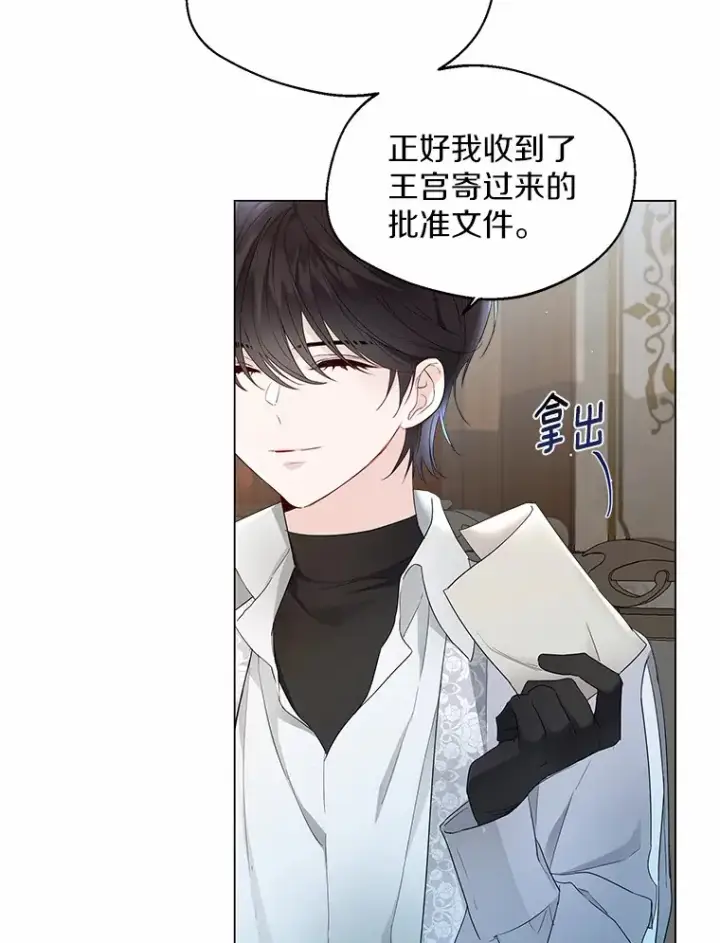 漫画《一不小心娶了女装大佬》6.坦白第99张图