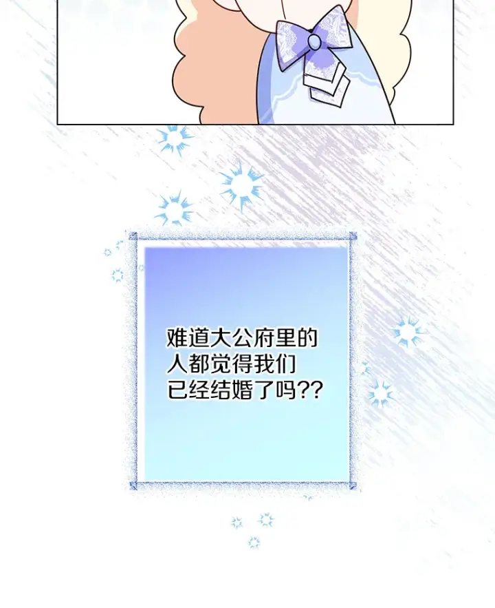 《一不小心娶了女装大佬》7.结婚批准文档图20