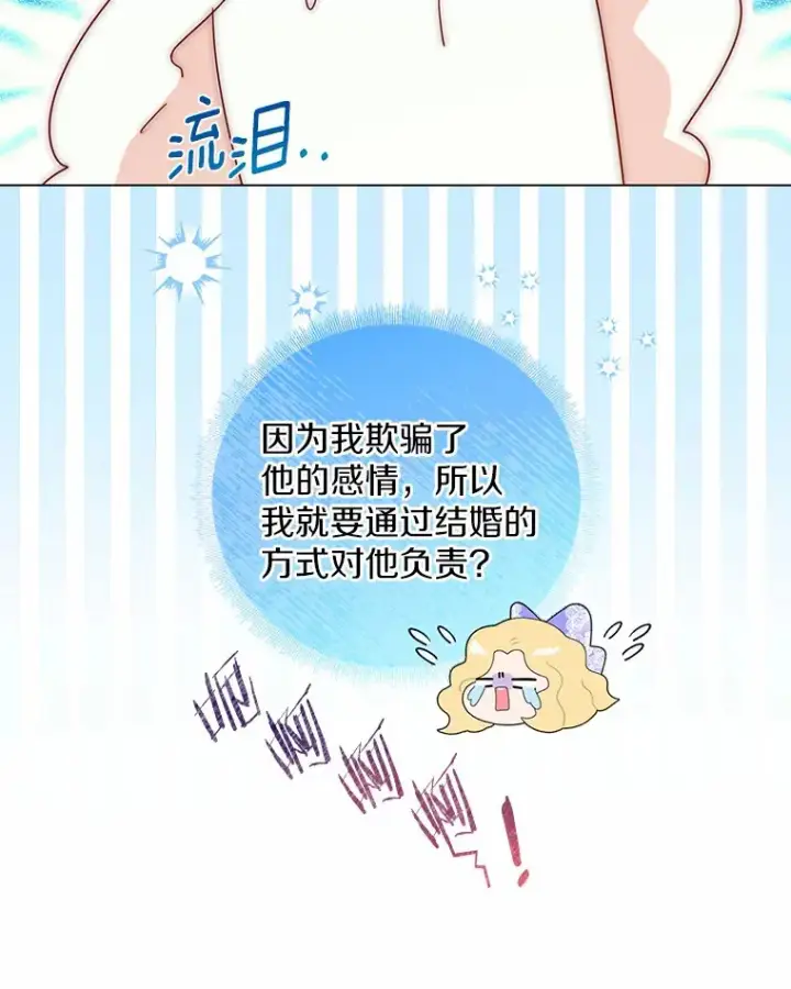 《一不小心娶了女装大佬》7.结婚批准文档图31