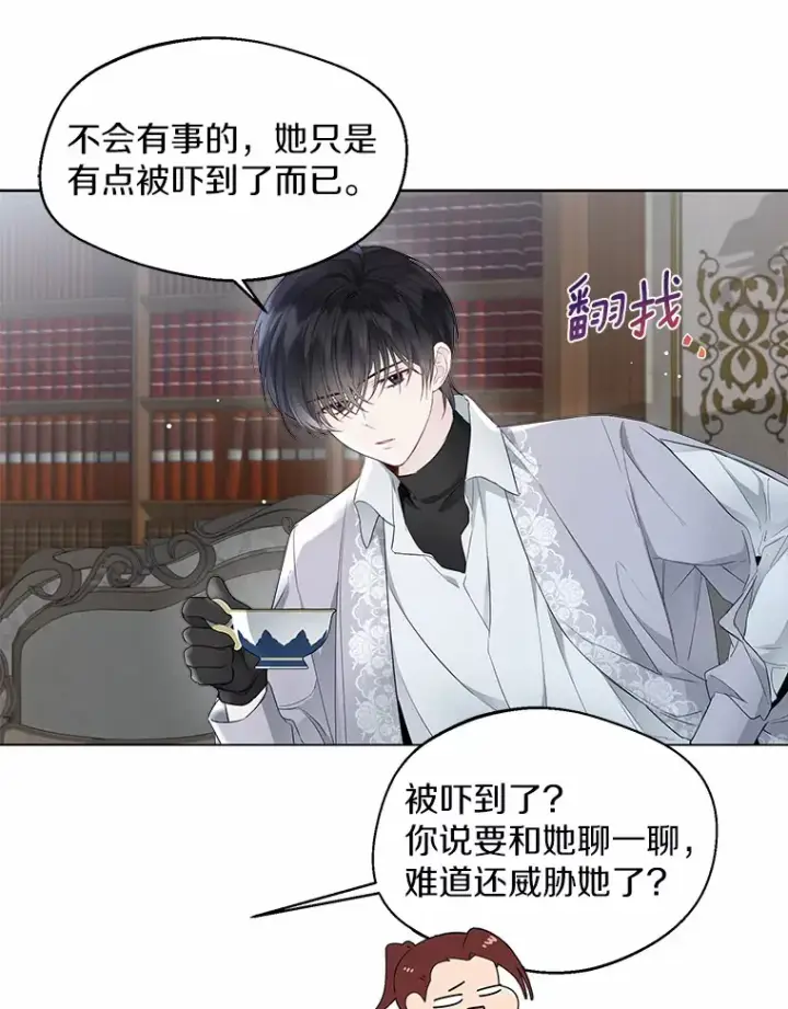 《一不小心娶了女装大佬》7.结婚批准文档图42