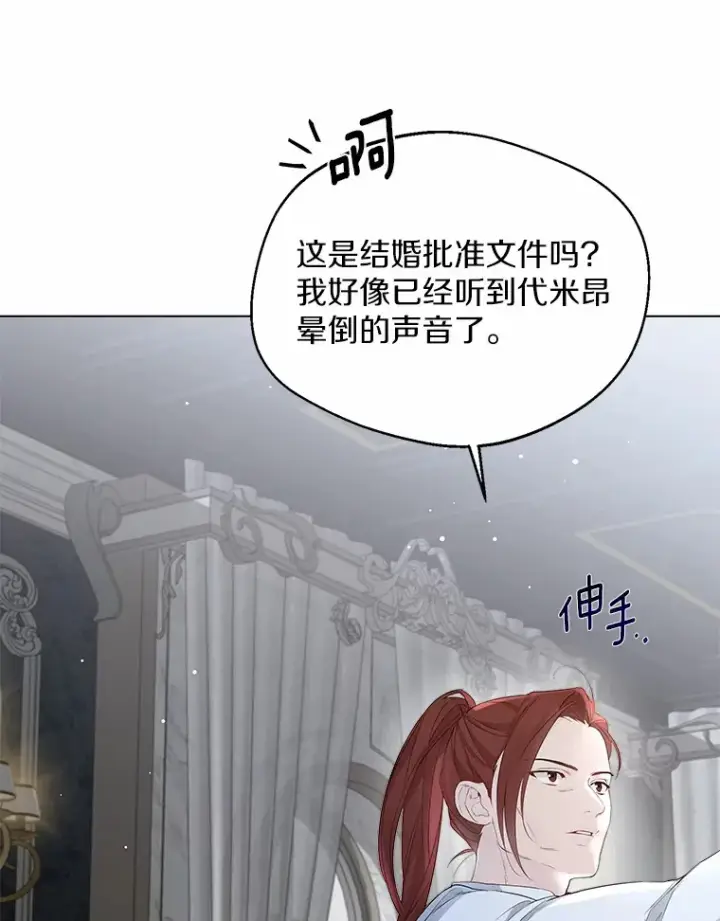 《一不小心娶了女装大佬》7.结婚批准文档图44