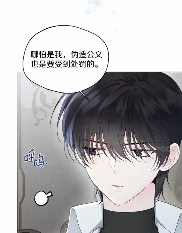 《一不小心娶了女装大佬》7.结婚批准文档图48