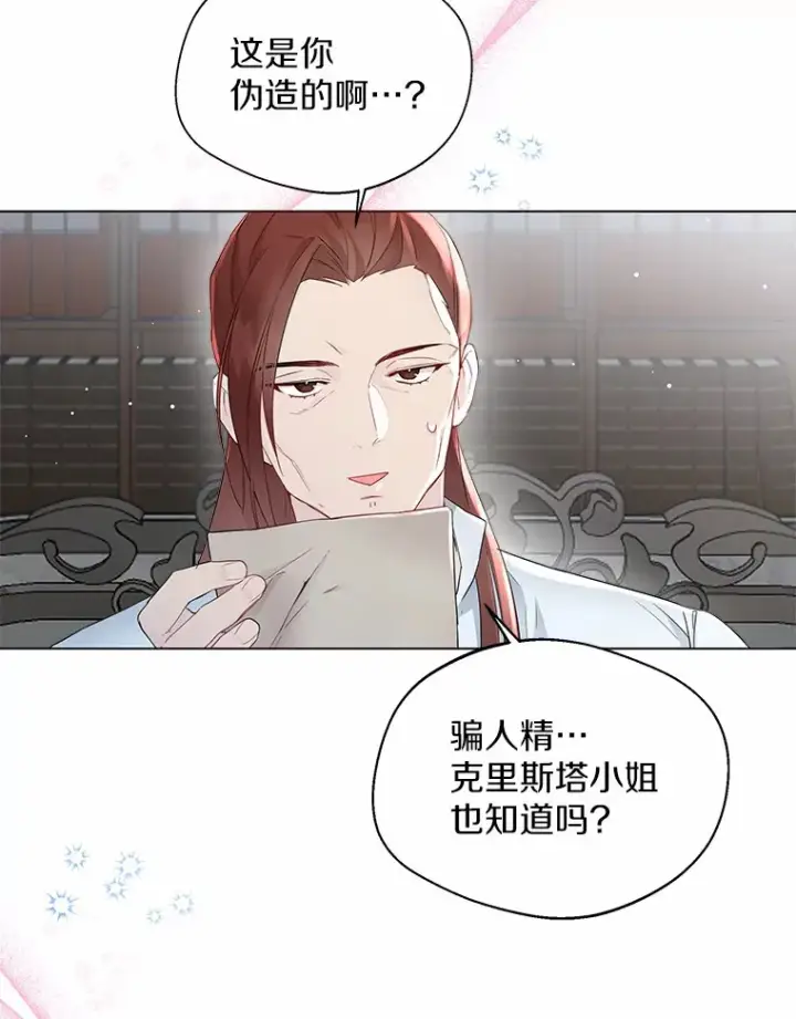 《一不小心娶了女装大佬》7.结婚批准文档图50