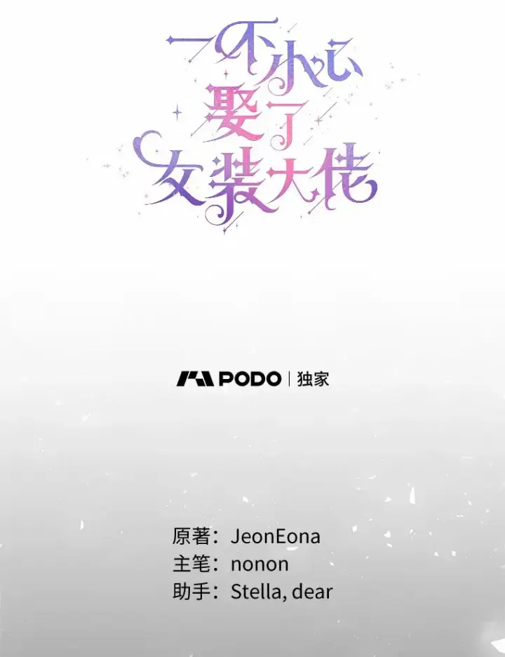 《一不小心娶了女装大佬》7.结婚批准文档图63
