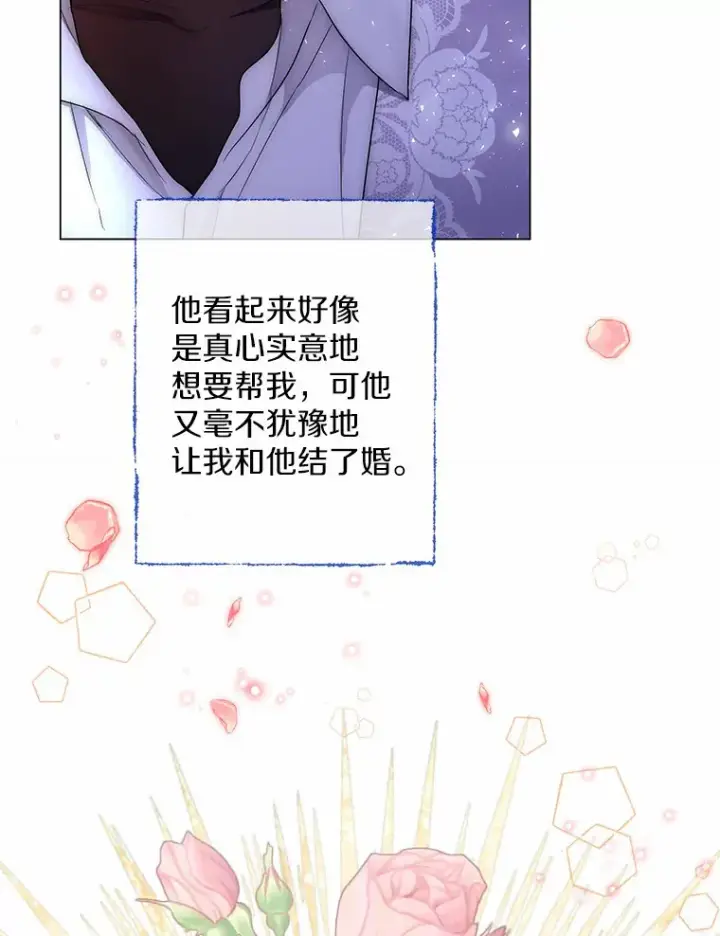 《一不小心娶了女装大佬》7.结婚批准文档图80