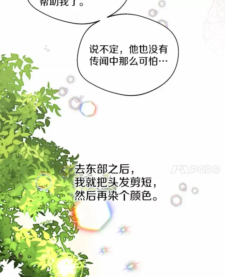 《一不小心娶了女装大佬》7.结婚批准文档图85