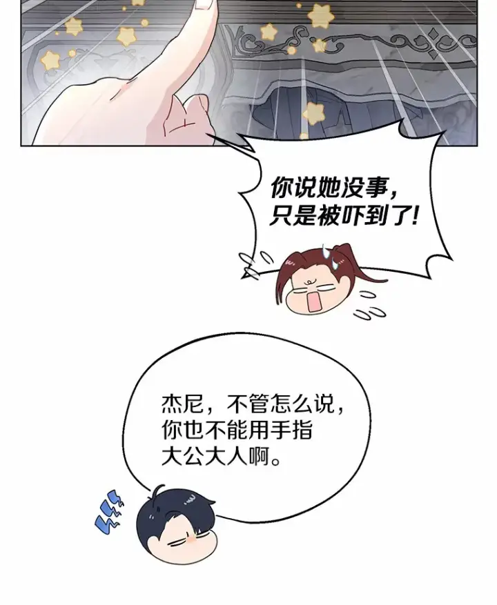 《一不小心娶了女装大佬》8.生病图10