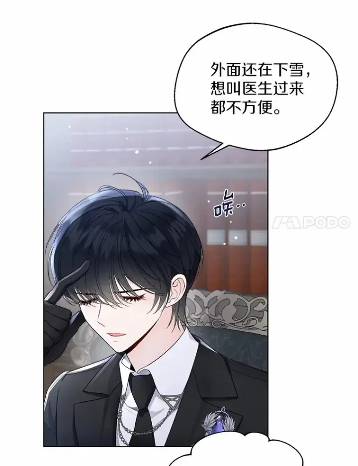 《一不小心娶了女装大佬》8.生病图11