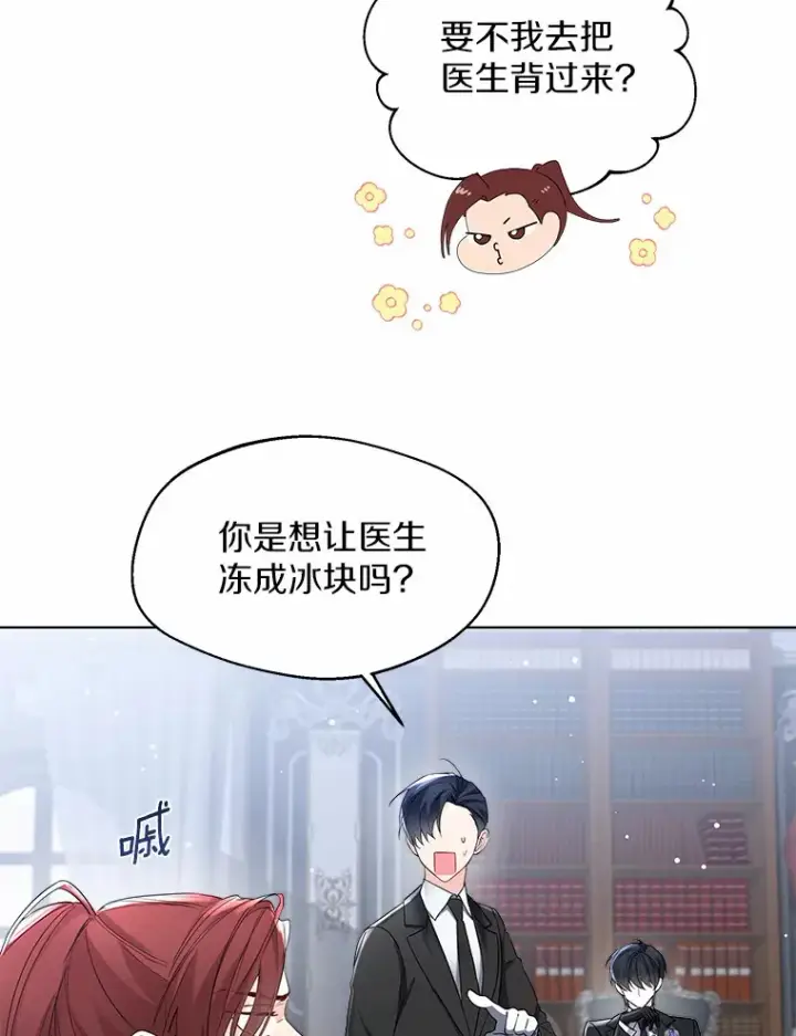 《一不小心娶了女装大佬》8.生病图12