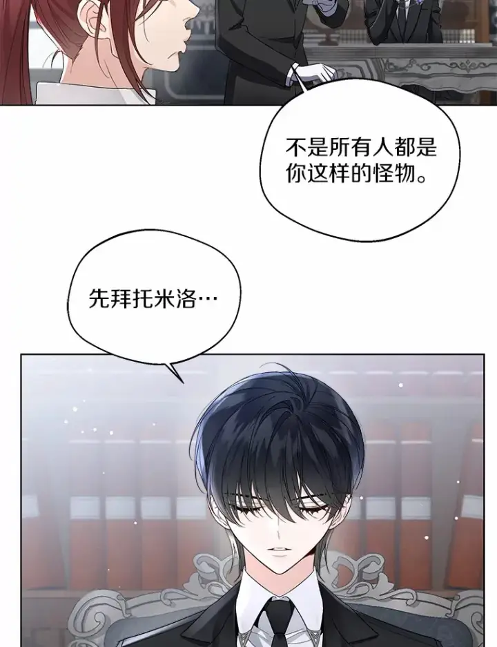 《一不小心娶了女装大佬》8.生病图13