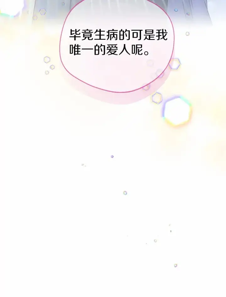《一不小心娶了女装大佬》8.生病图19