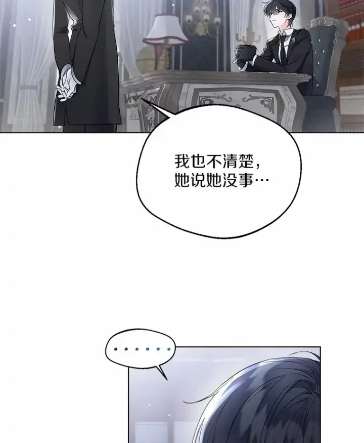 《一不小心娶了女装大佬》8.生病图3