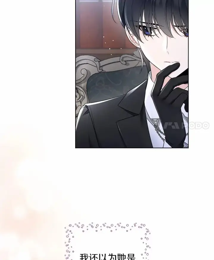 《一不小心娶了女装大佬》8.生病图4