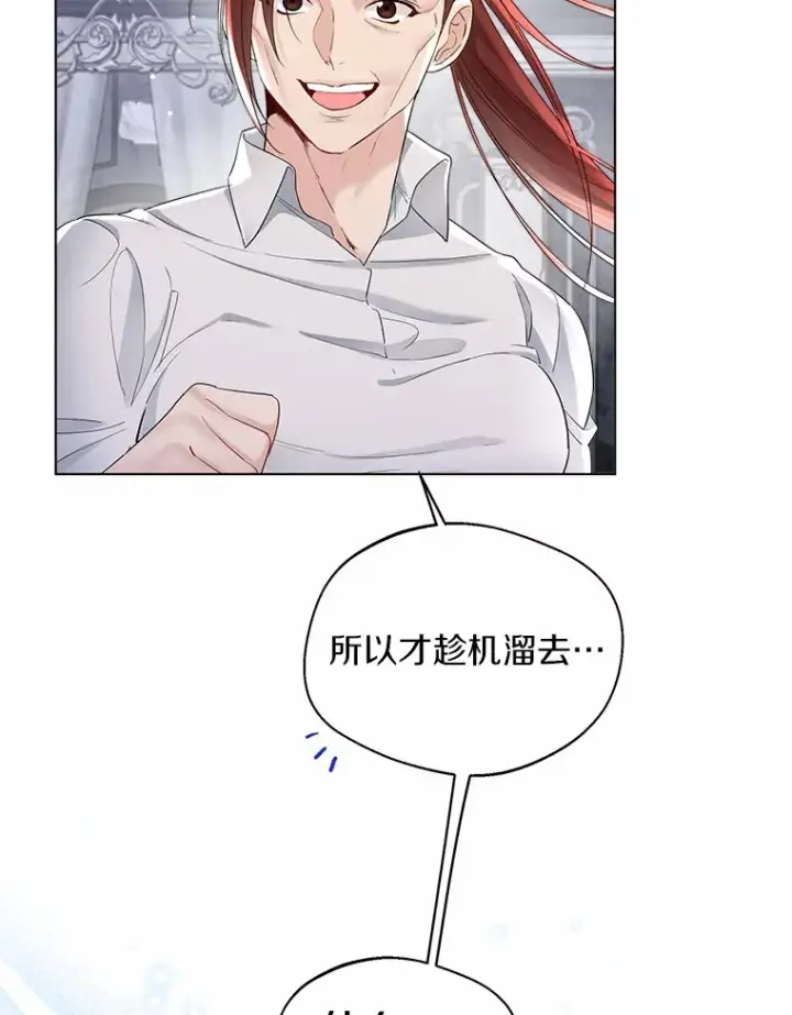 《一不小心娶了女装大佬》8.生病图40