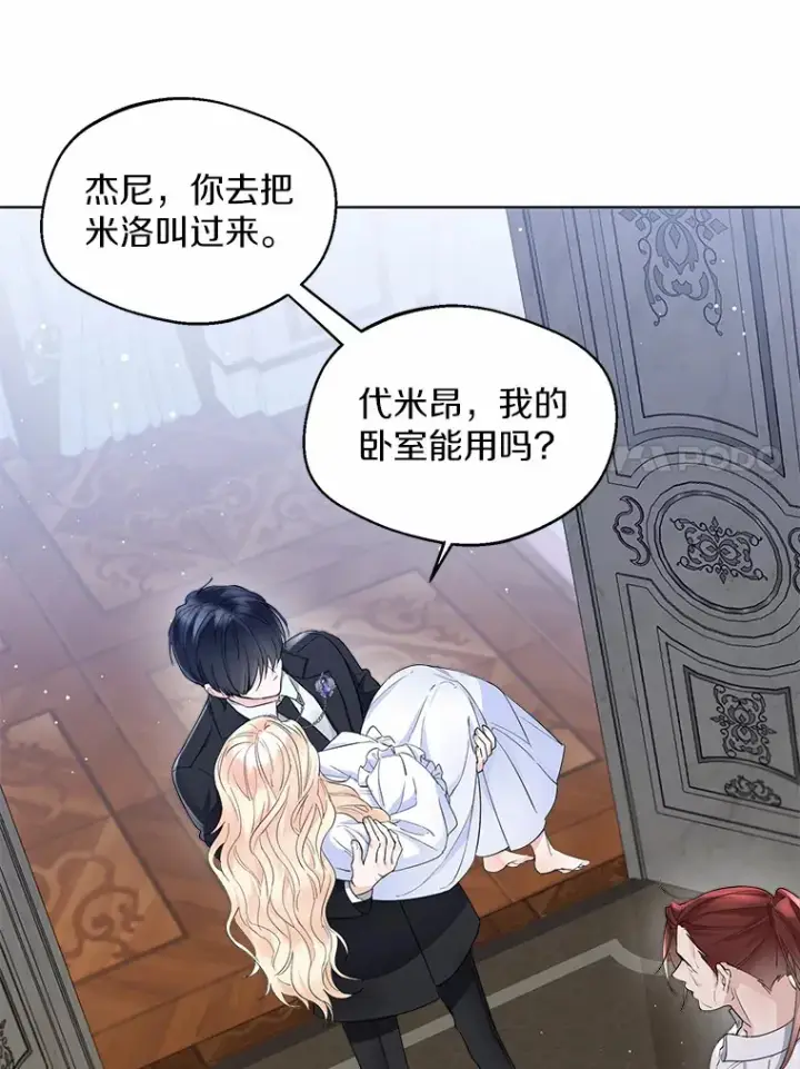 《一不小心娶了女装大佬》8.生病图42