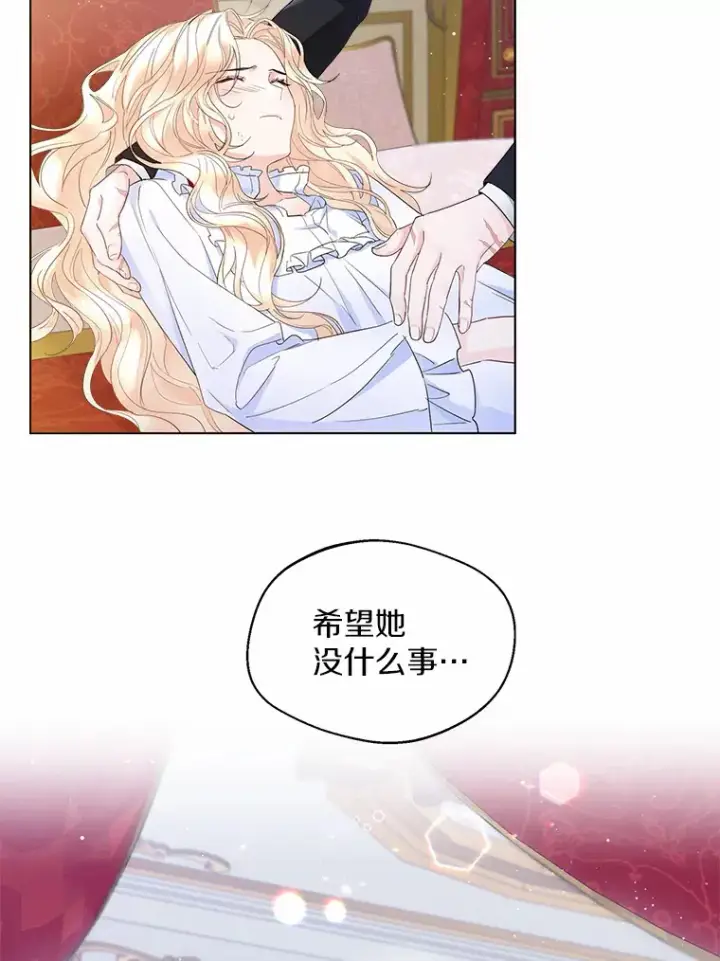 《一不小心娶了女装大佬》8.生病图50