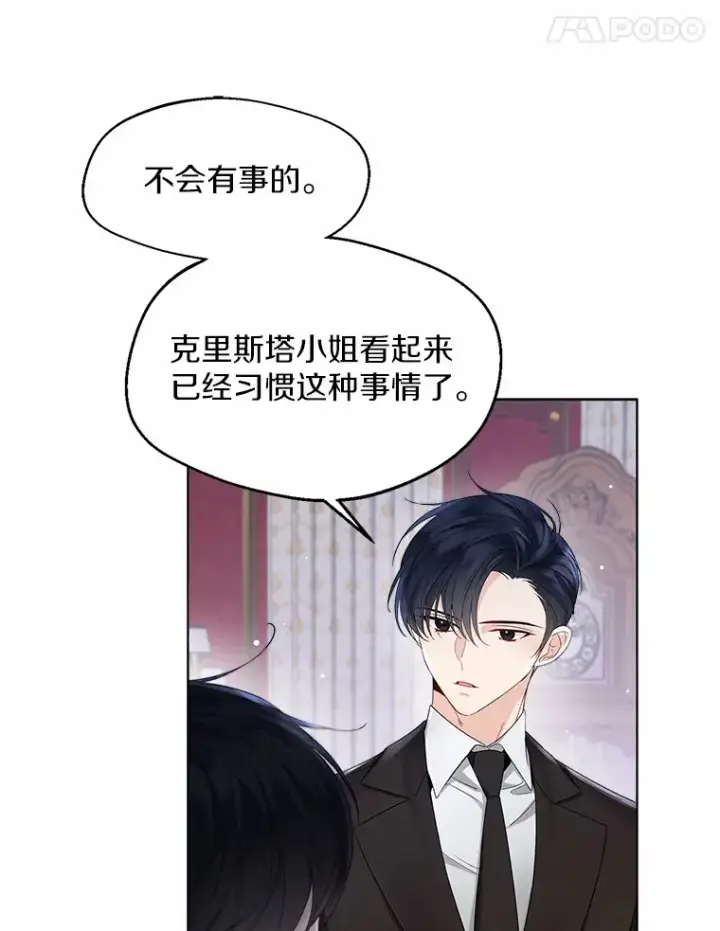 《一不小心娶了女装大佬》8.生病图52