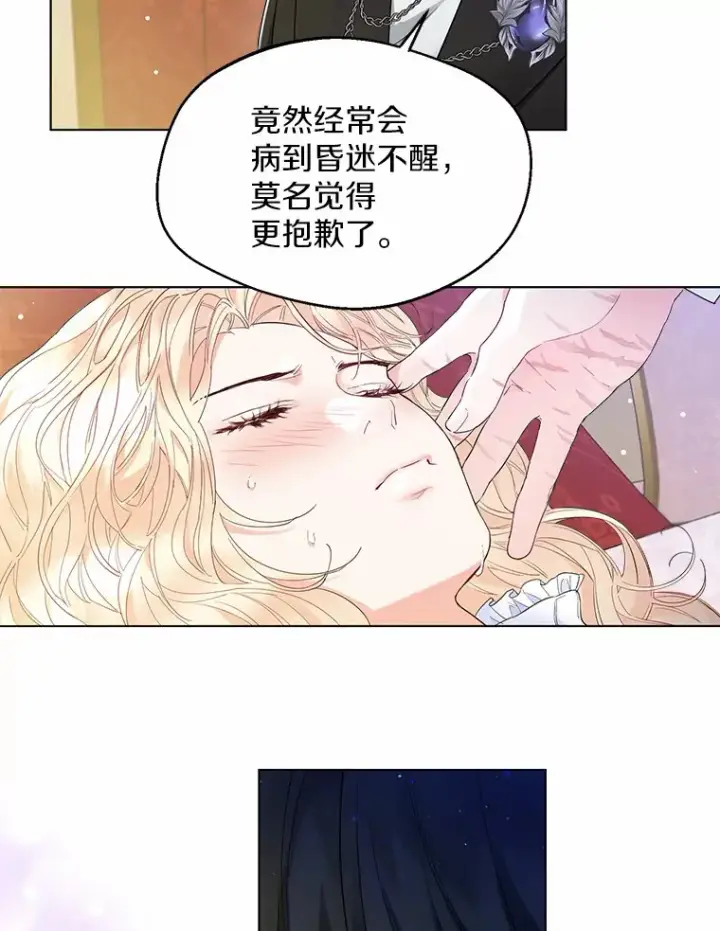 《一不小心娶了女装大佬》8.生病图54