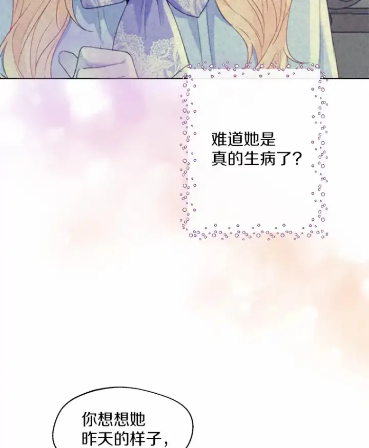 《一不小心娶了女装大佬》8.生病图6