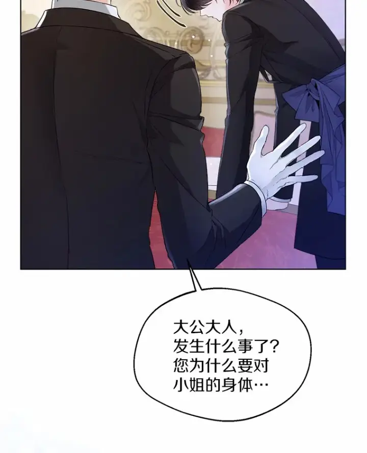 《一不小心娶了女装大佬》8.生病图67