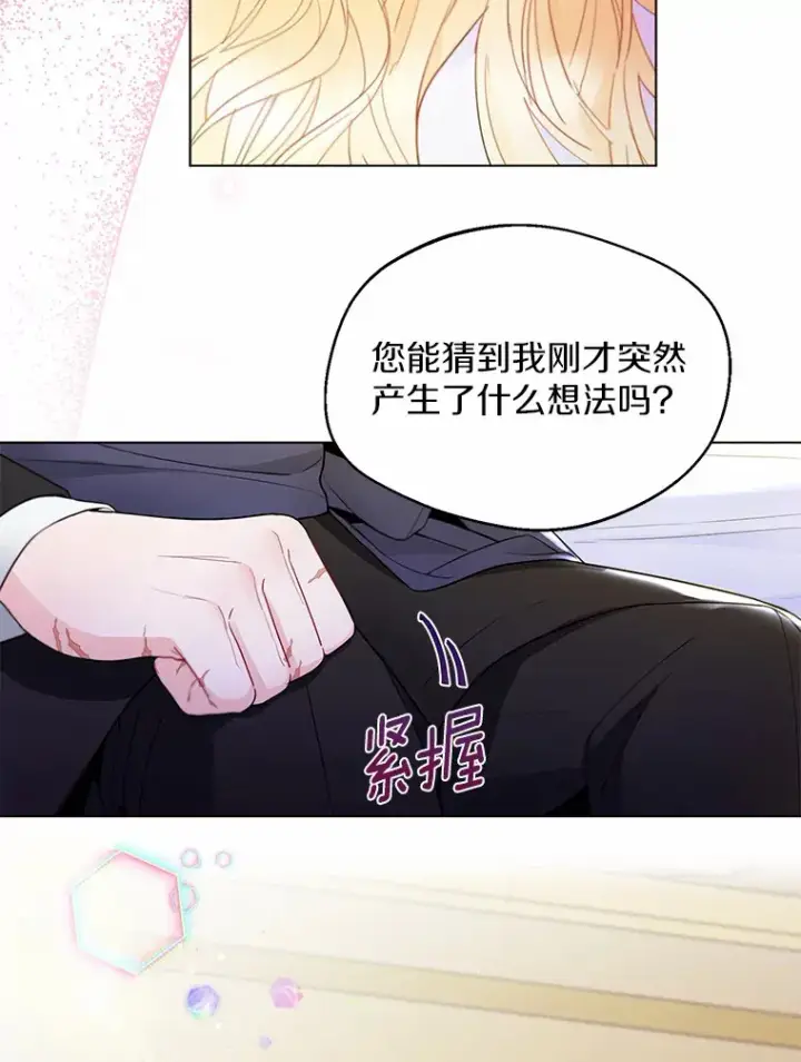 《一不小心娶了女装大佬》8.生病图73
