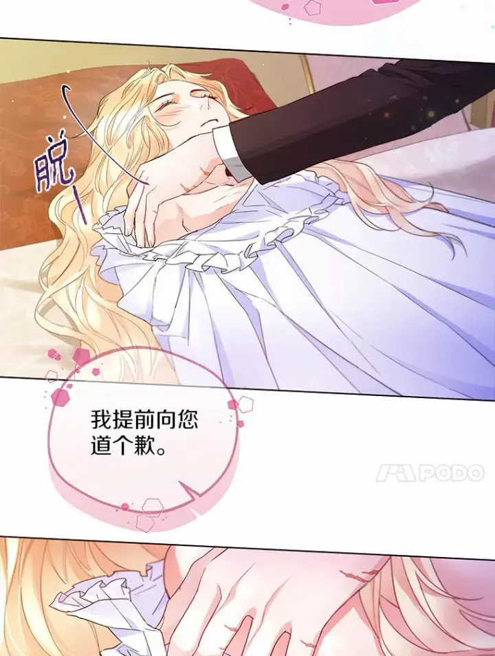 《一不小心娶了女装大佬》8.生病图78