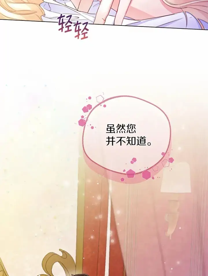 《一不小心娶了女装大佬》8.生病图79