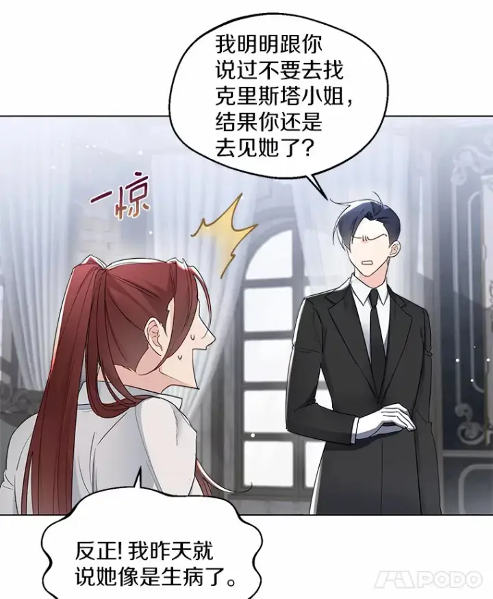 《一不小心娶了女装大佬》8.生病图8