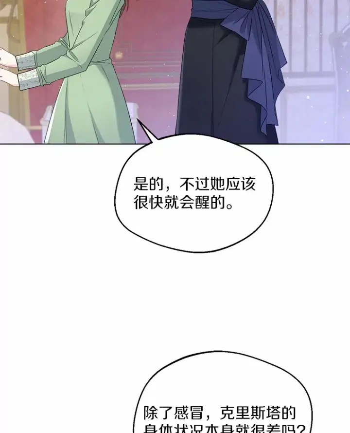 《一不小心娶了女装大佬》9.确认图11