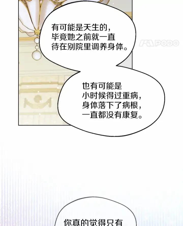 《一不小心娶了女装大佬》9.确认图14