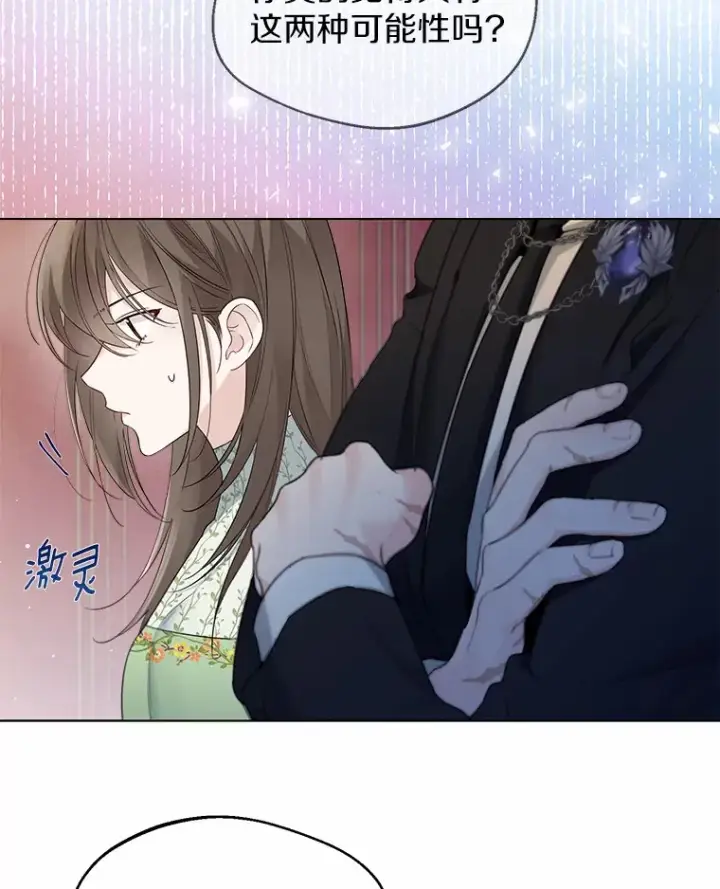 《一不小心娶了女装大佬》9.确认图15