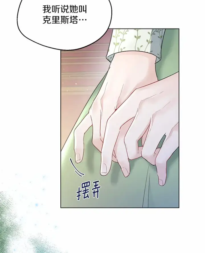 《一不小心娶了女装大佬》9.确认图16