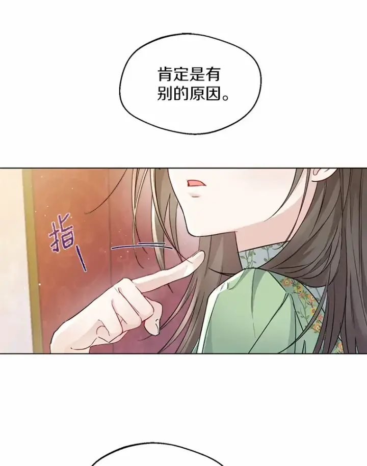 《一不小心娶了女装大佬》9.确认图20