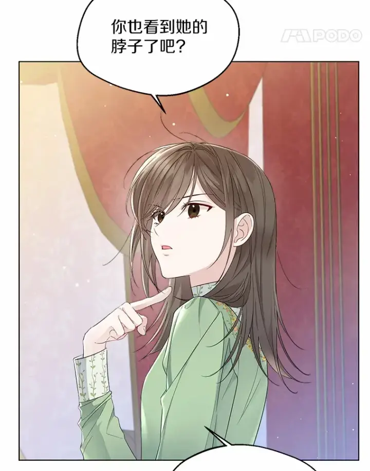 《一不小心娶了女装大佬》9.确认图21