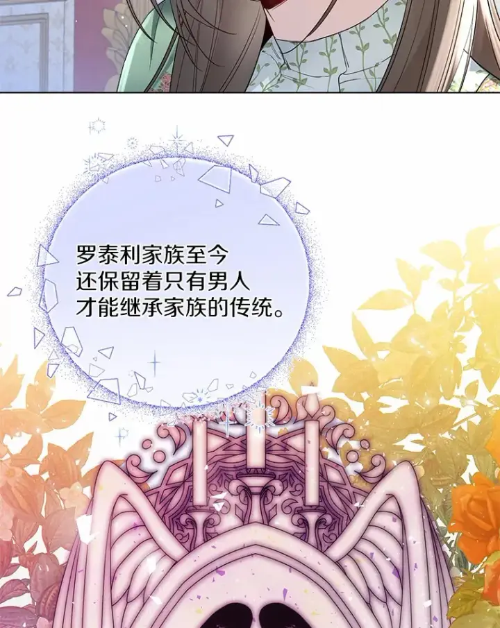 《一不小心娶了女装大佬》9.确认图36