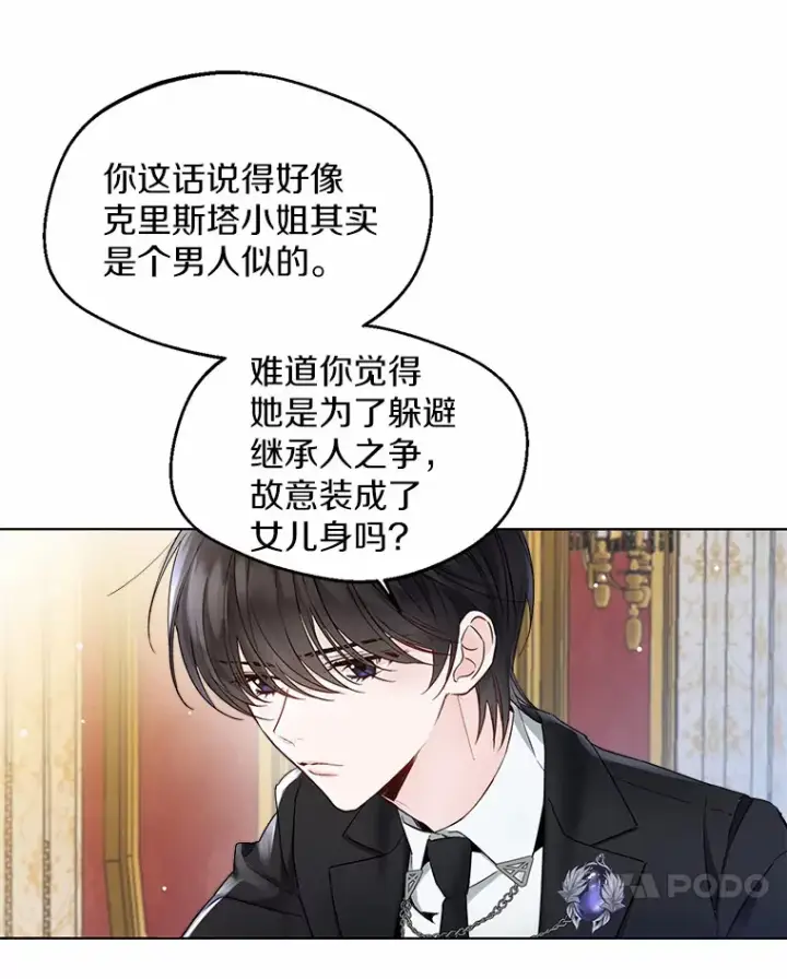 《一不小心娶了女装大佬》9.确认图41