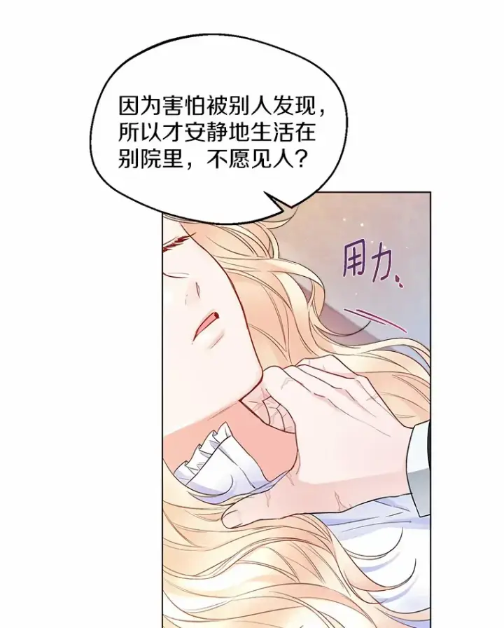 《一不小心娶了女装大佬》9.确认图42