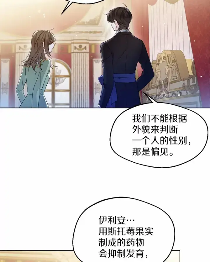 《一不小心娶了女装大佬》9.确认图46