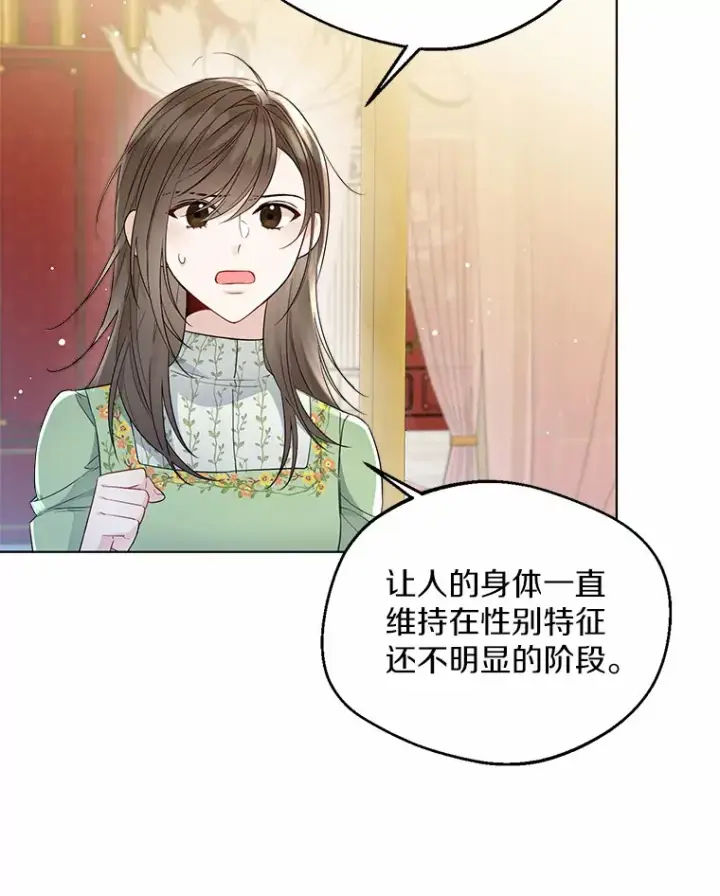 《一不小心娶了女装大佬》9.确认图47